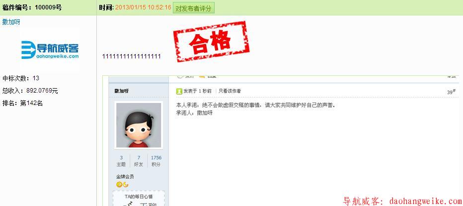 导航威客 论坛发帖任务教程005.jpg