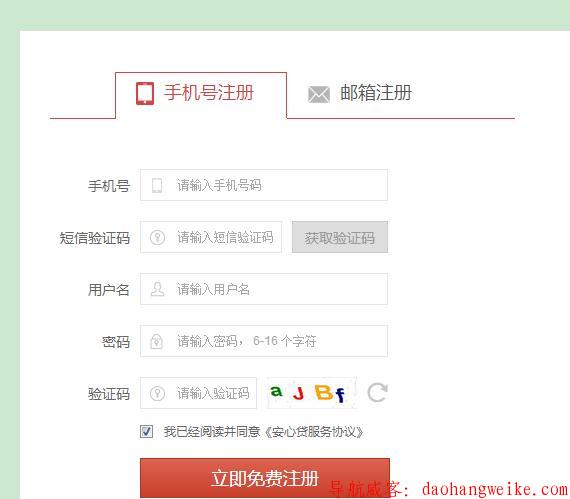 导航威客 注册任务教程002.jpg