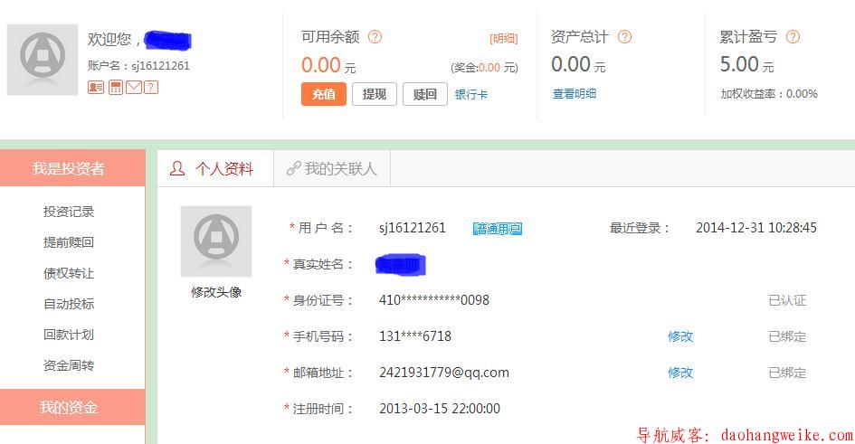 导航威客 注册任务教程003.jpg