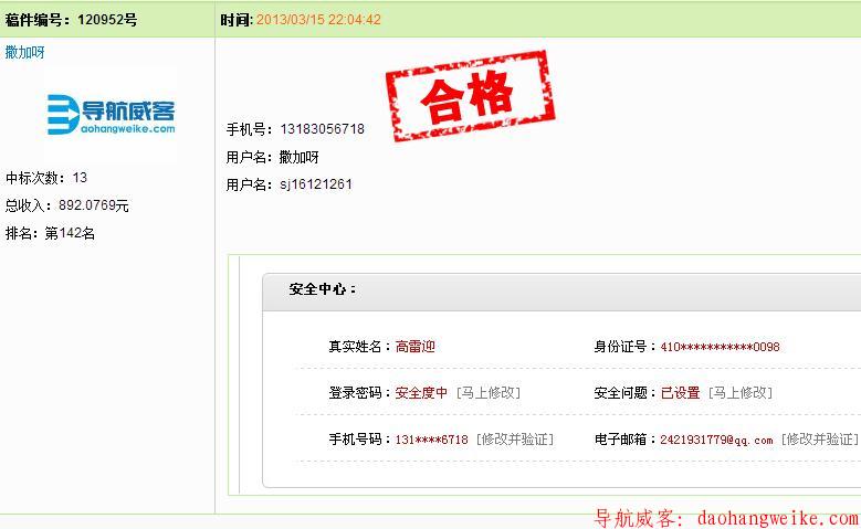 导航威客 注册任务教程004.jpg