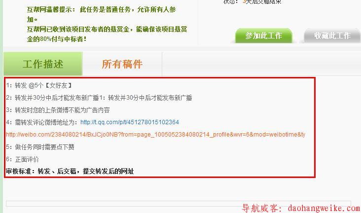 导航威客 微博推广任务教程001.jpg