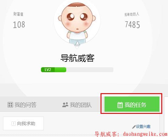 导航威客 百度知道升级002.jpg
