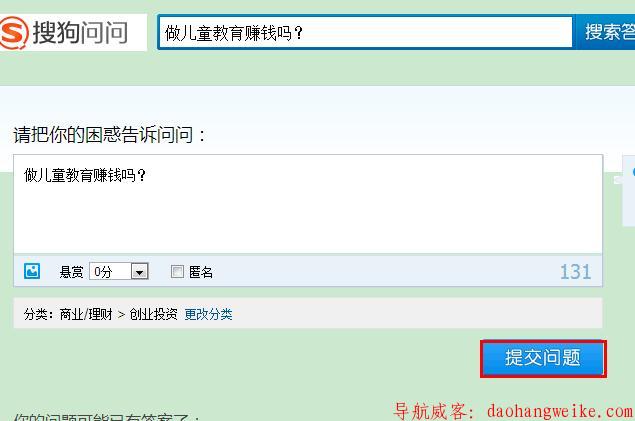 导航威客 问答推广任务教程006.jpg